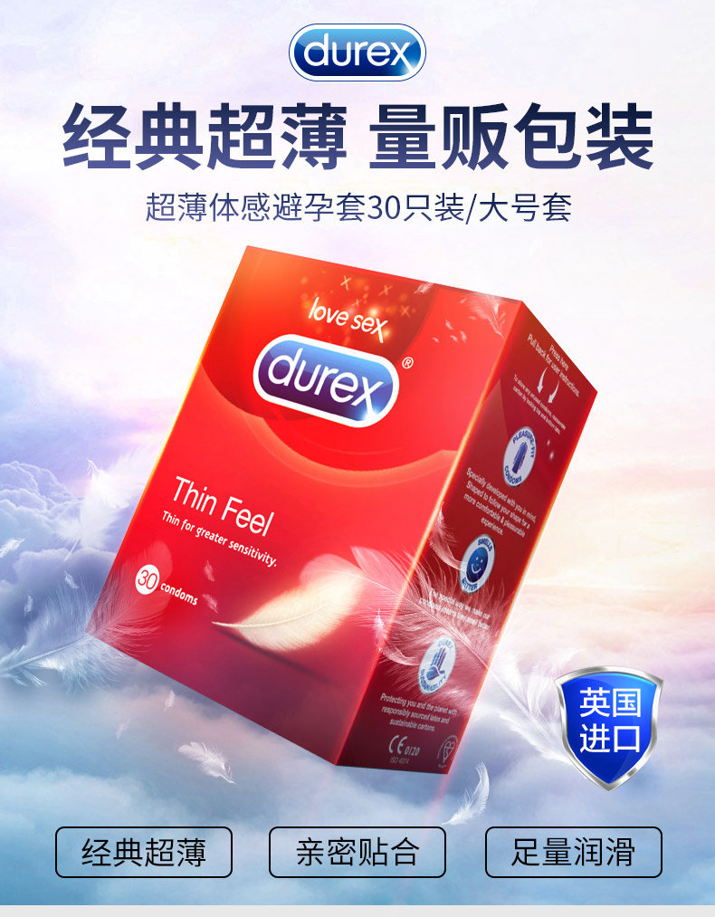 英国进口 杜蕾斯  超薄体感安全套 30只 图2