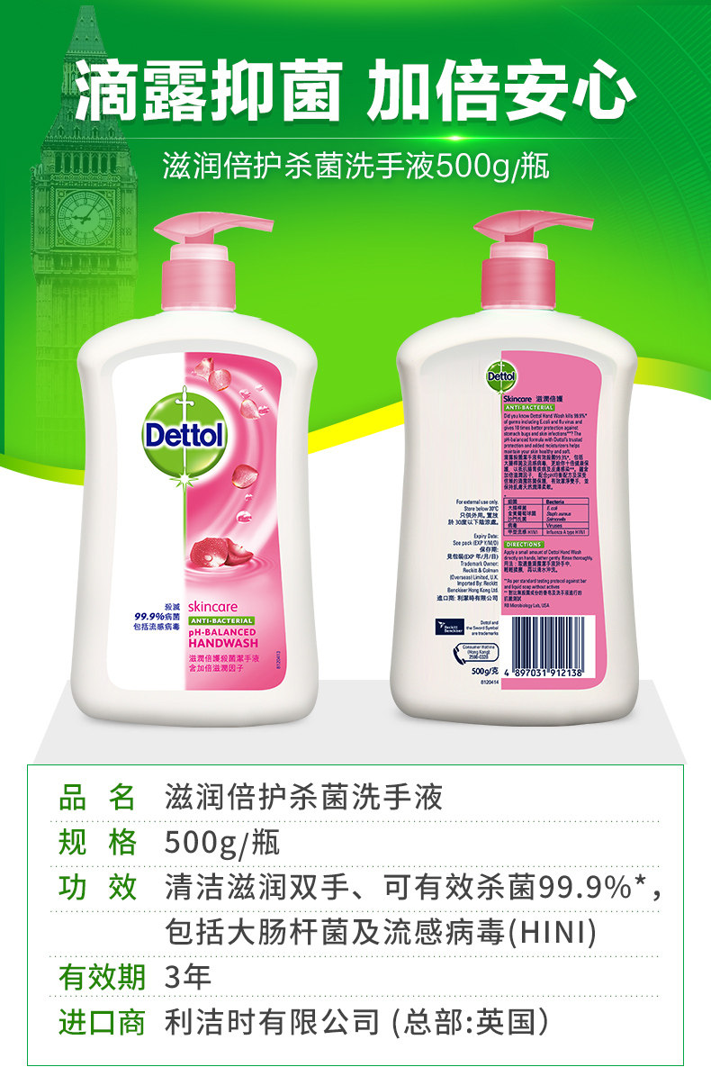 滴露 Dettol 抑菌洗手液 500g*4瓶 图8