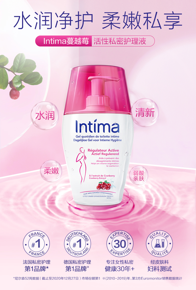 法国&德国私密护理第1品牌 Intima 蔓越莓活性私密护理液 200ml 券后54元包邮 买手党-买手聚集的地方