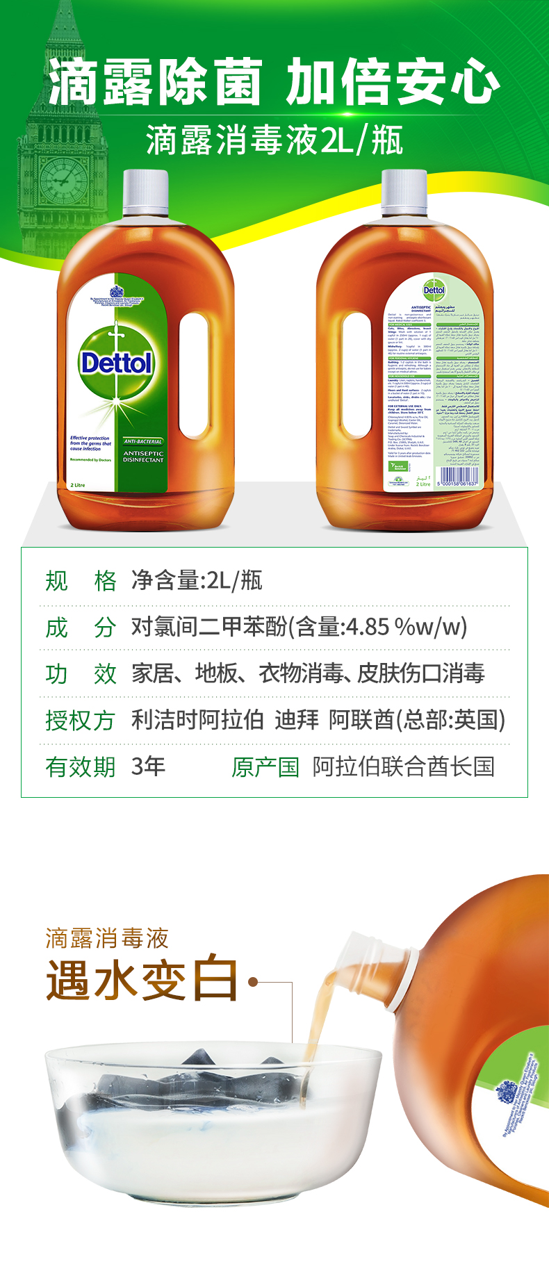 滴露 杀菌消毒液 2L 图10