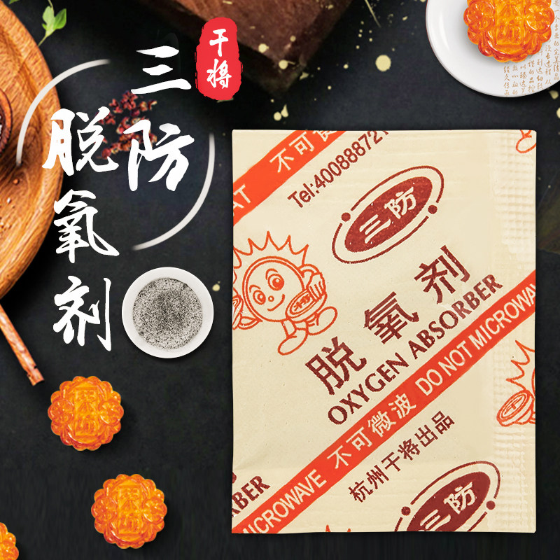 Ganjiang 30 type 300 packets moon cake nuts tea food three anti-moisture absorption dehumidification drying preservation deoxidizer