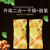Dry to make 20 type 200 packets of food grade double-effect mooncake pastry-fried and anti-corrosive and deoxygenating drying agent