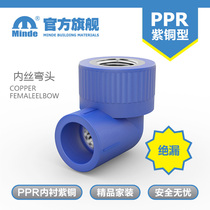 minde export ppr water pipe fittings Home improvement pipe temperature-resistant leak-proof explosion-proof 4 points 6 points internal tooth elbow