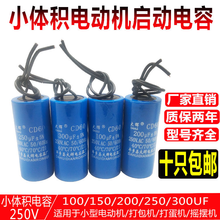 750W  1.1KW 小体积电容 豆浆机 打蛋机 小电机电容100UF+20UF