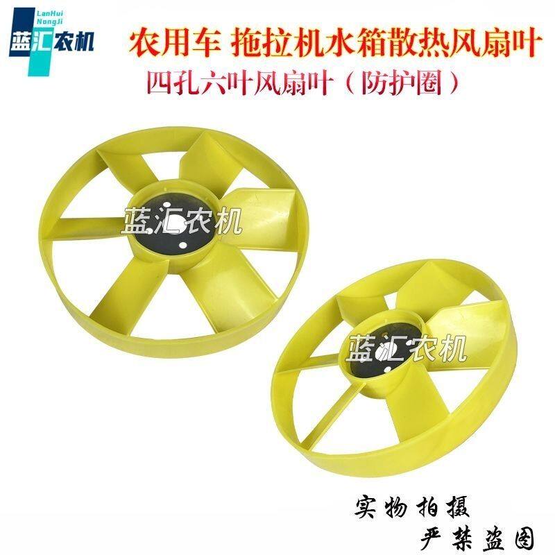 用四轮车拖拉机通用水箱散热风扇叶发电机风扇叶4叶6叶单孔4孔
