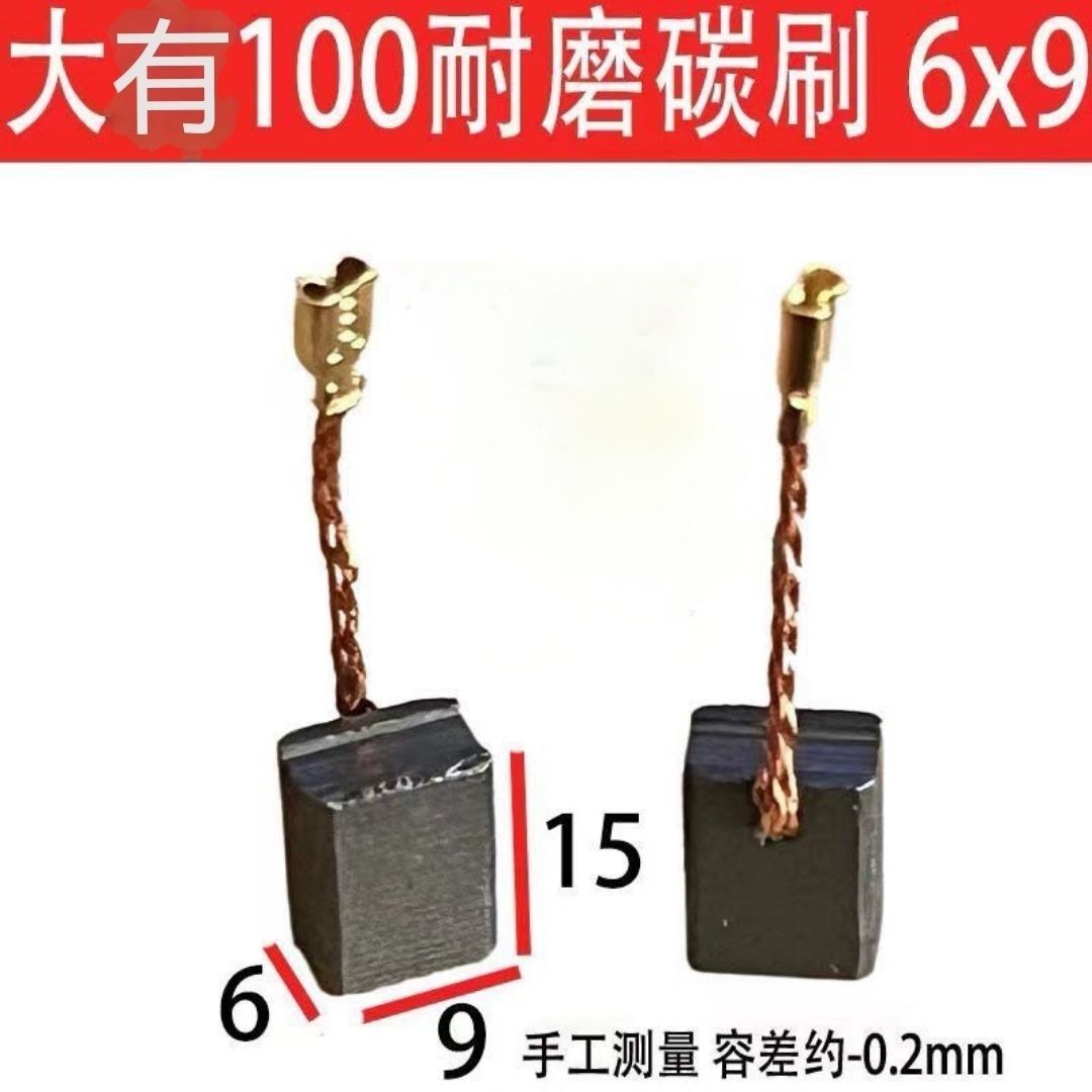适配大有100碳刷 2808 2816-2-5角磨机电刷6x9通用碳素 电石 配件