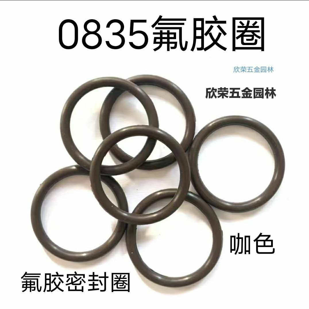 电动工具配件活塞密封圈0835冲锤胶圈氟胶皮圈O型圈通用配件