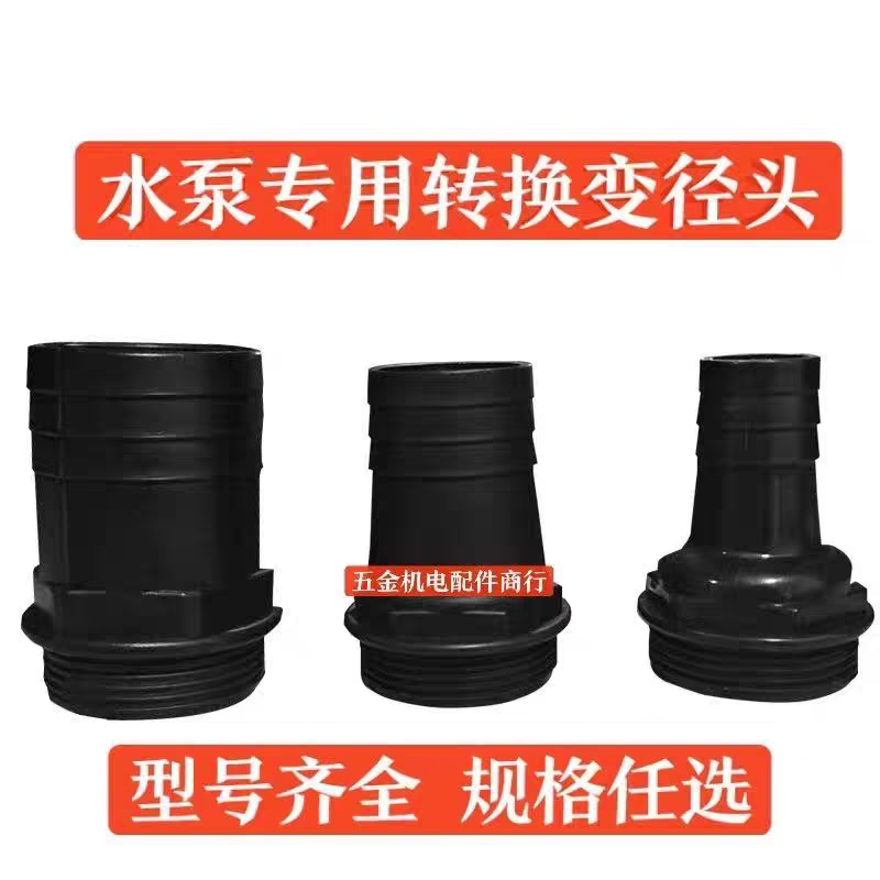塑料外螺纹出水口外丝宝塔接软管接头1.2寸1.5寸/2寸水桶排水配件