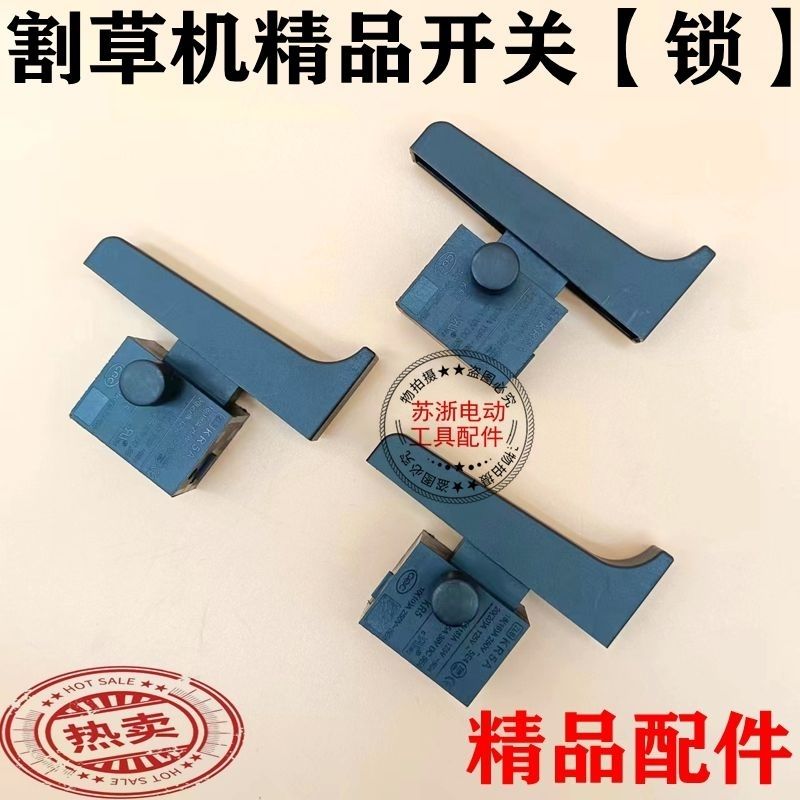 锂电割草机开关 适充电式除草机打草机直流12A250V-5E4长短款开关