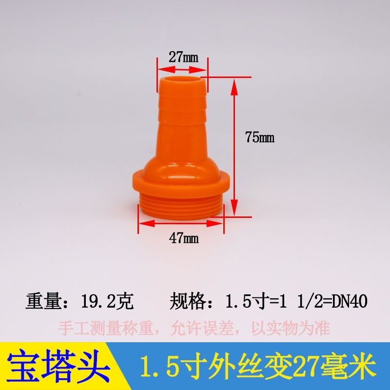 ABS塑料宝塔接头1.2寸1.5寸2寸2.5寸3寸外丝螺纹直插软管水桶配件