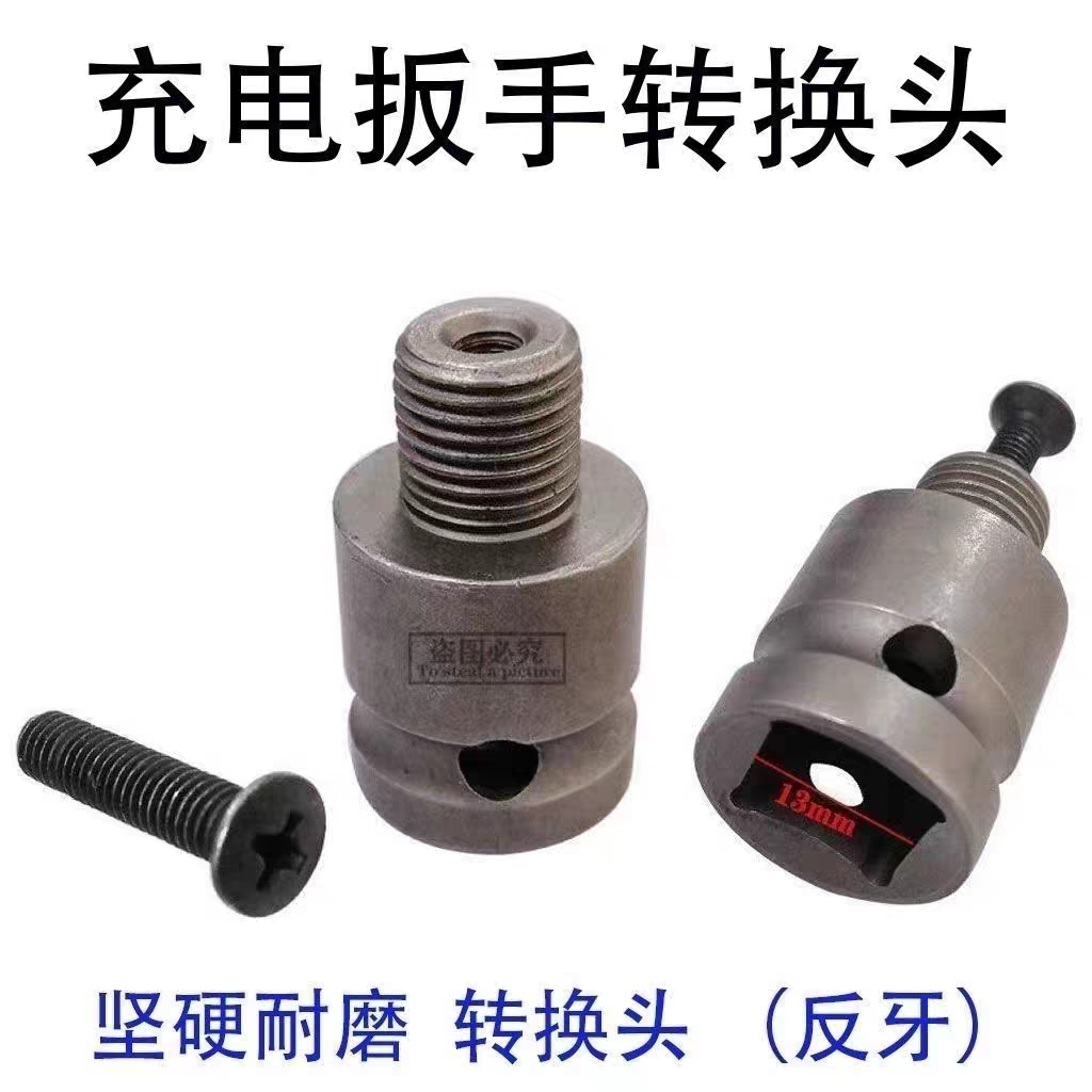 套筒转换头风炮气动扳手变径接头大飞转中飞3/8转小飞 01206