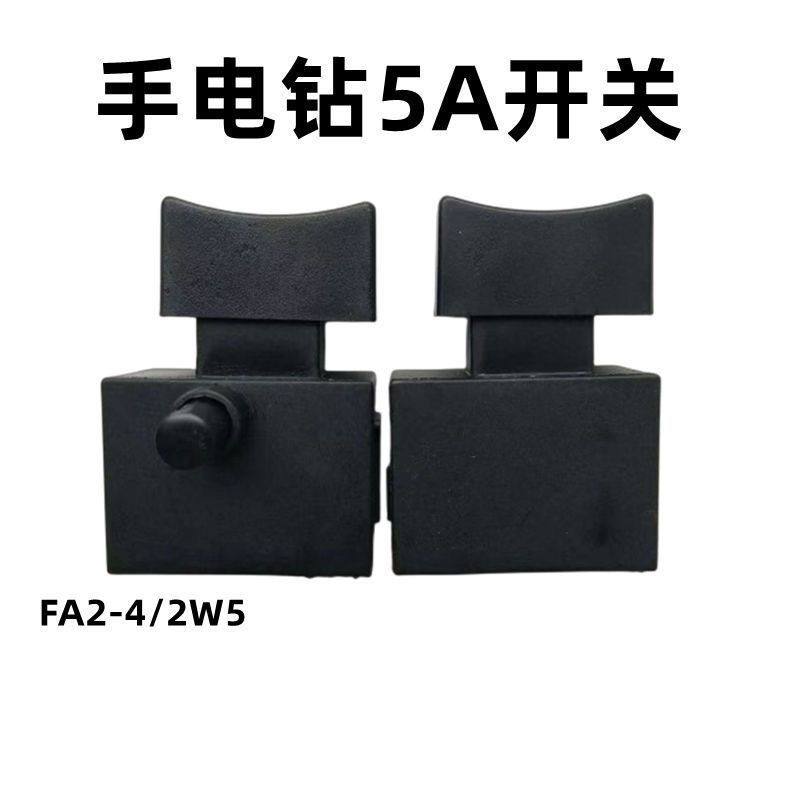 电动工具配件5A手电钻开关精品5A带锁不带锁开关