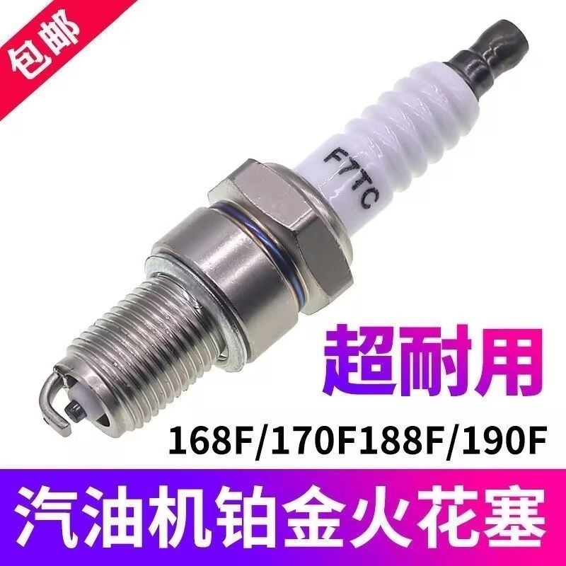 汽油发电机配件2kw 6.5kw 168F170f 173f 188f190f水泵火花塞火嘴