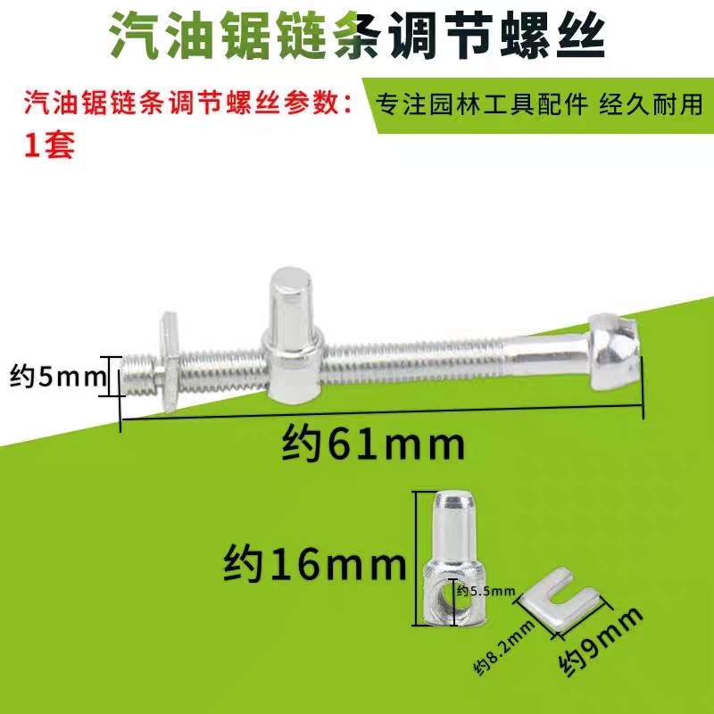 电链锯油锯链条松紧调节螺丝汽油伐木锯电锯导板涨紧螺杆螺栓配件