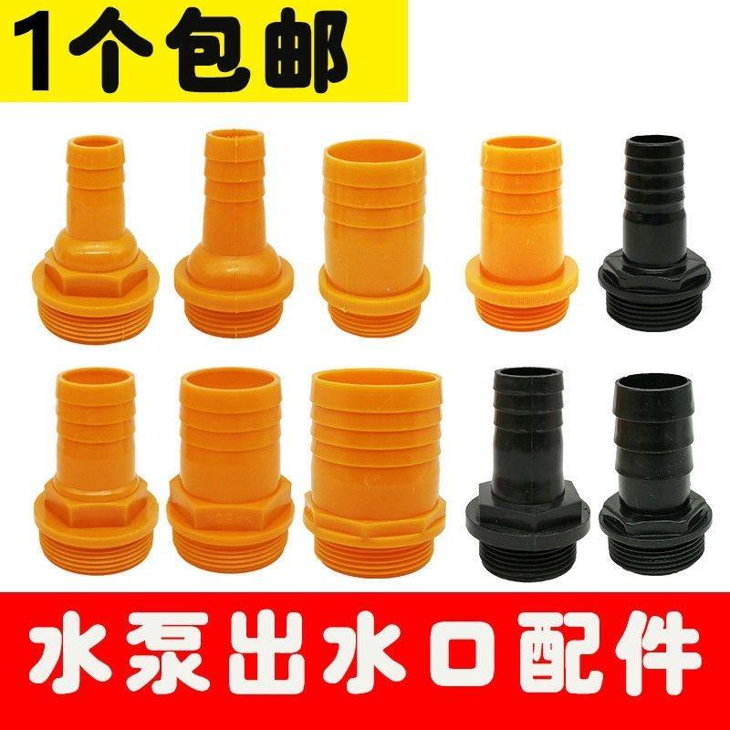 1/1.5/2寸潜水泵污水泵出水口接管头配件大变小转换接头 塑料接头