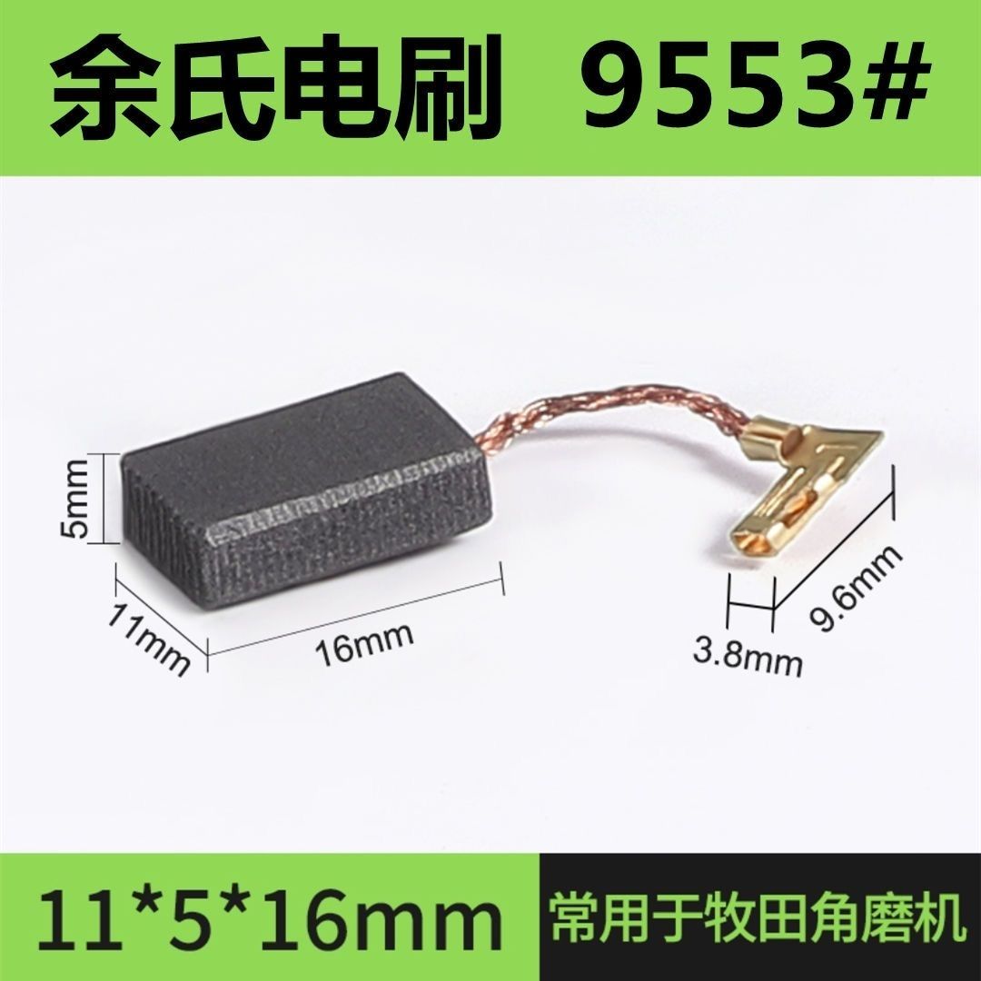 325#角磨机碳刷电动工具配件9553电刷100型切割机碳刷11*5*16碳刷