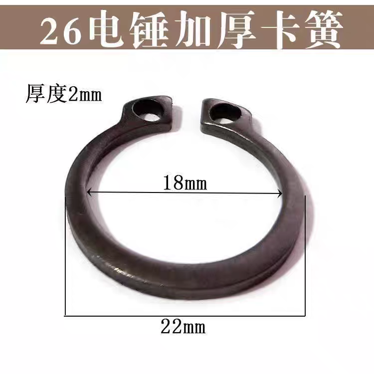 26电锤四方加厚东城卡簧冲击钻专用钢丝卡王卡环电动工具配件
