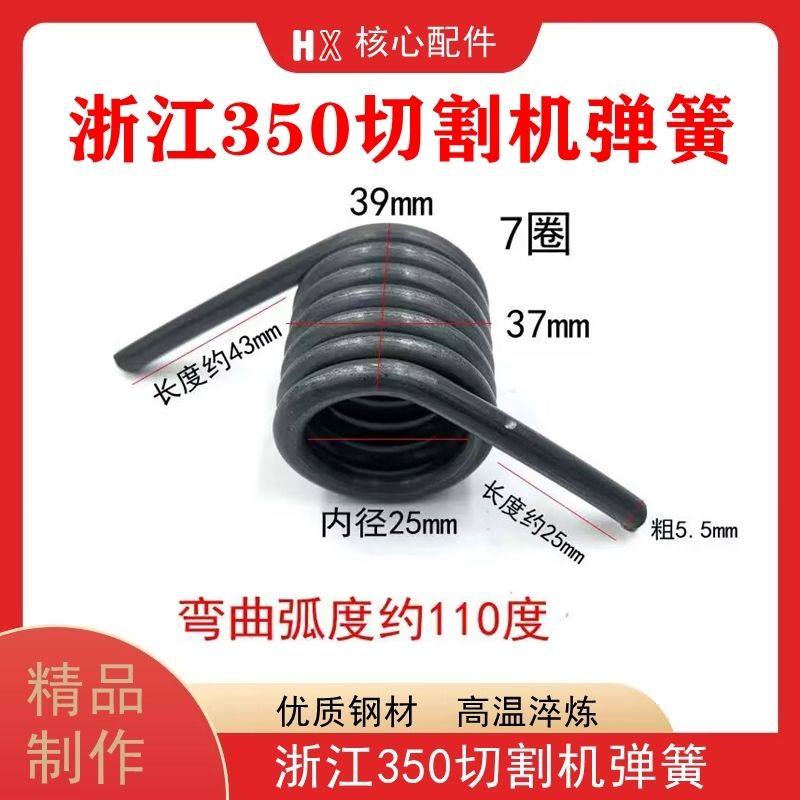 俊丰612切割机弹簧力炫355钢材机扭簧杉琦912力诺达350型材机配件