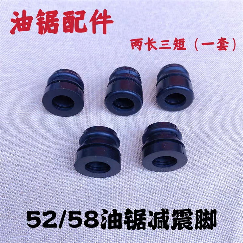 油锯减震脚垫5200/5800伐木锯缓冲胶防震垫 油锯通用避震脚垫