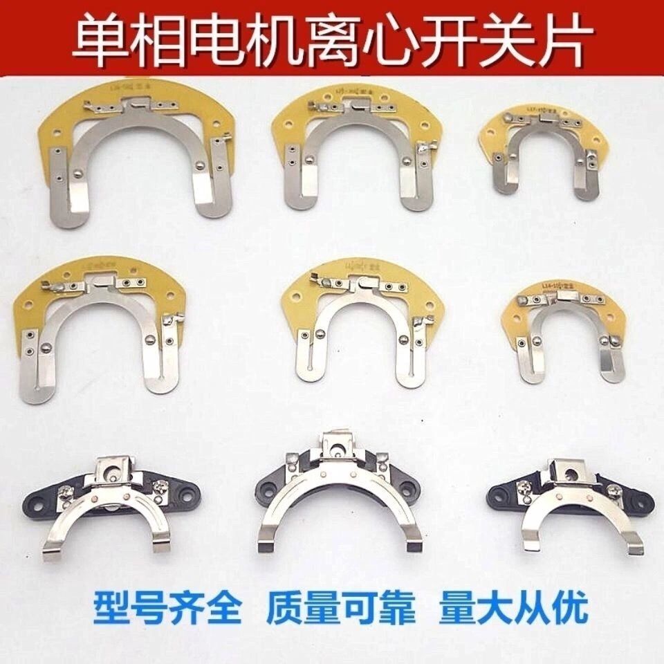 单相电机离心开关片25-27大马力19-304外用内用离心器20电机配件