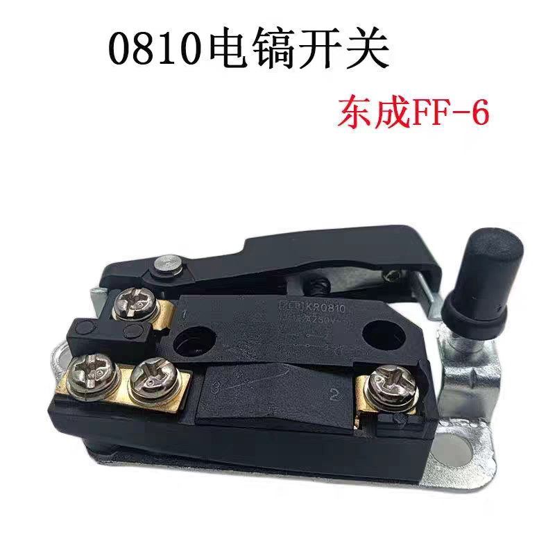 电动工具配件 0810电镐开关东城 牧钿0810电镐配件  精品0810开关