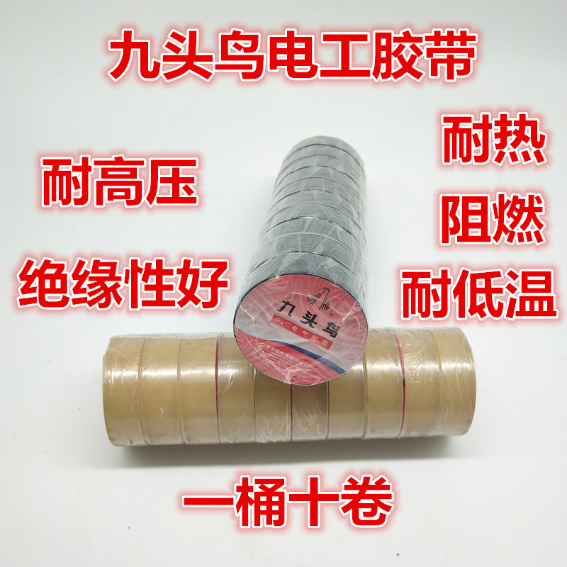 Nine-head bird electrician adhesive tape ultra-thin PVC electrical waterproof insulating rubberized rubberized powerful super-stick length 15 m
