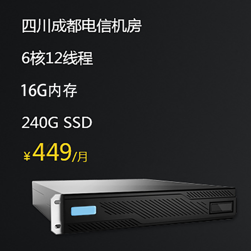 Twelve-core independent game server rental special offer 449 months Sichuan Telecom high-defense computer room non-vps virtual machine