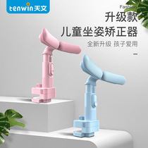 Sitting corrector elementary school students write posture anti-myopia corrective humpback vision protector against low head bracket