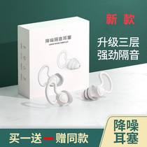 Earplugs anti-noise sound-proof sleep sleep professional dorm noise reduction and noise-proof super soundproof mute students special artifact