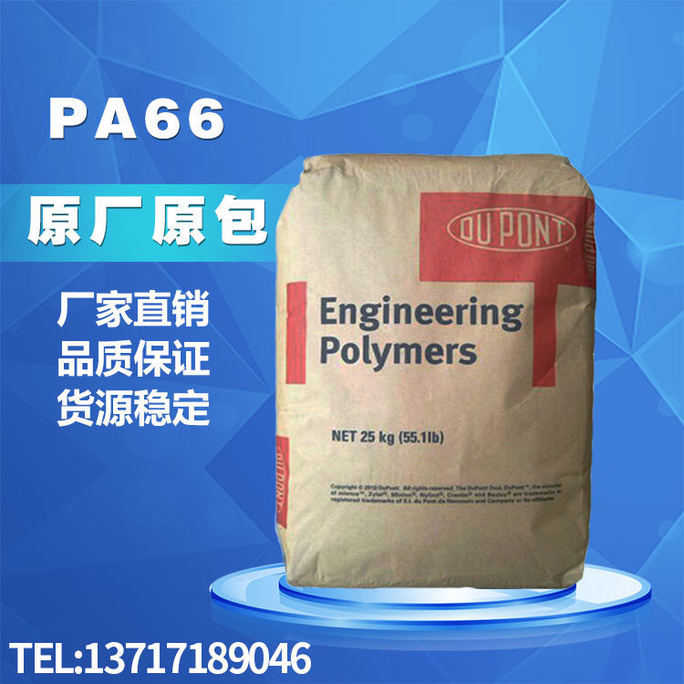 PA66 plastic raw material DuPont FGFE5171 NC010 plastic granule polyamide