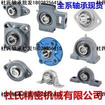 Outer spherical bearings with cast iron seat UCP UCF UCFL207 208 209 210 211 212 213