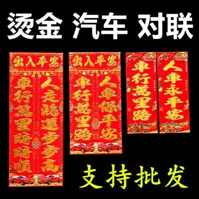 Factory direct sales 2022 Year of the Tiger New Year Spring Festival couplets car stickers couplets hot blessed window grilles Spring Festival couplets