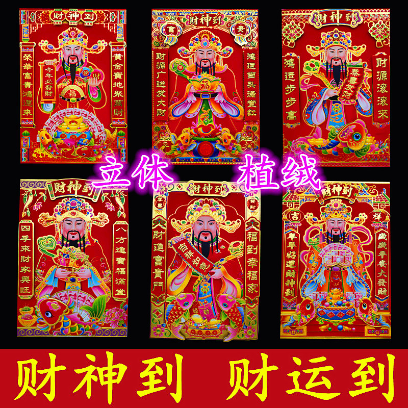 Manufacturer Direct sales New Year Cubism Flocking Chaeity Patron Saint Door Post Portrait Wall Sticker Portrait New Year Painting Decorative items New Year Goods