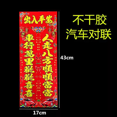 2022 Year of the Tiger New Year self-adhesive car couplet Spring Festival couplet garage car stickers Fu word door stickers wall stickers Spring Festival