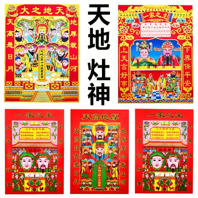 2021 New Year, Spring Festival, New Year Stickers, Heaven and Earth, God statue, kitchen, Prince, God of wealth, Land, God of Heaven, Door God, New Year painting