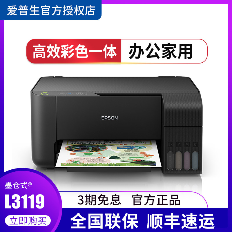 EPSON L3118 L3119 inkjet office home printer Multifunction ink