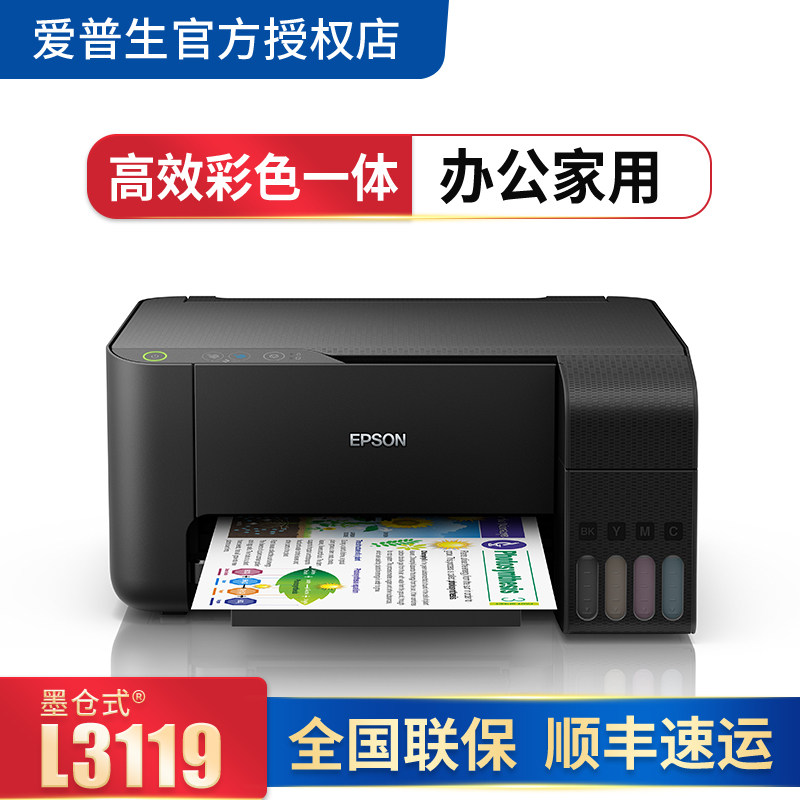 Epson L3118 L3119 inkjet office printing machine multifunctional ink