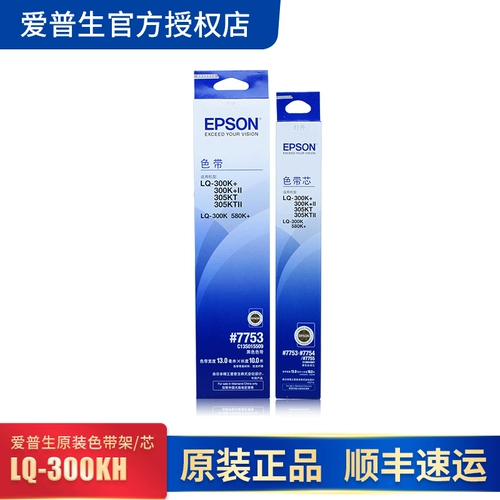 Оригинальный цветовой ремешок Epson содержит ядра цветных полос, подходящие для LQ-300K+ 300K+ II 305KT 305KTII 3