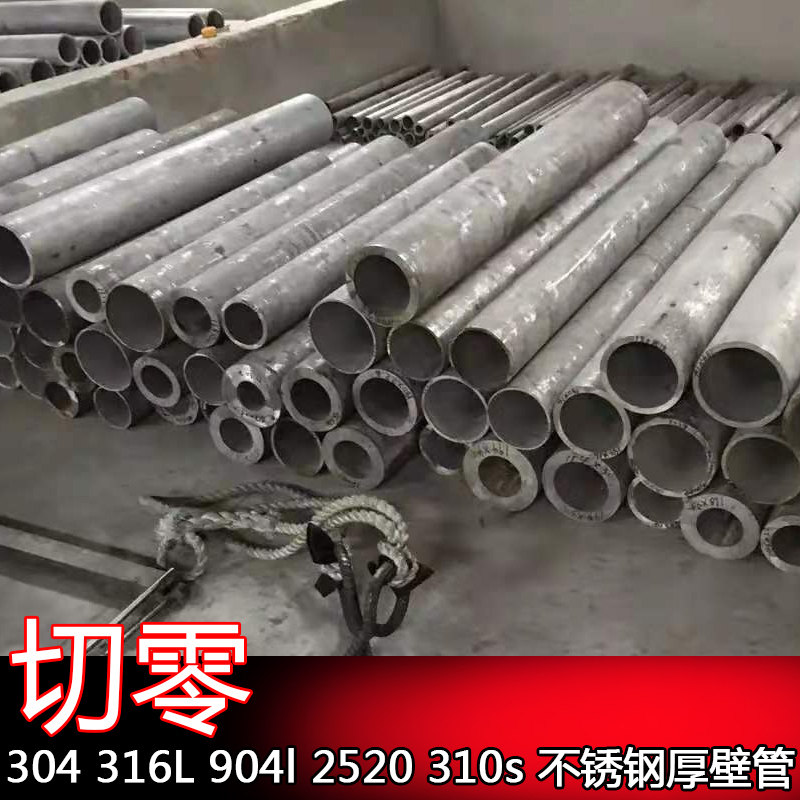 304 stainless steel pipe 316L stainless steel seamless pipe thick wall pipe industry pipe 273 325 377 426 mm