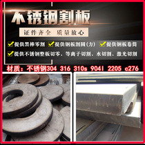 304201 304201 310S 316L 310S 904 2205 stainless steel plate laser cutting and cutting edge cutting round flange