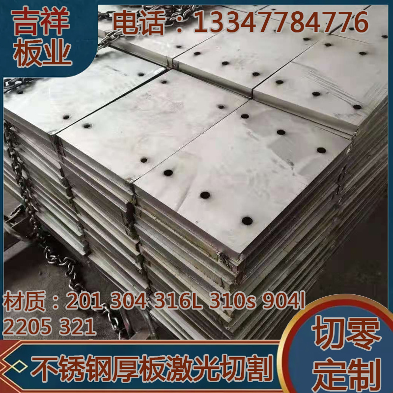 304 stainless steel plate 316L 310S stainless steel plate laser cutting 2205 stainless steel laser 904L cutting
