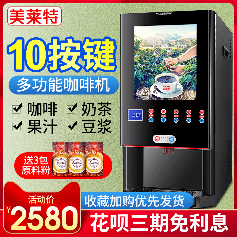 Melite 604S Commercial Instant Coffee Maker 4 Cold 4 Hot Hot and Cold Water Office Beverage Machine Milk Tea All