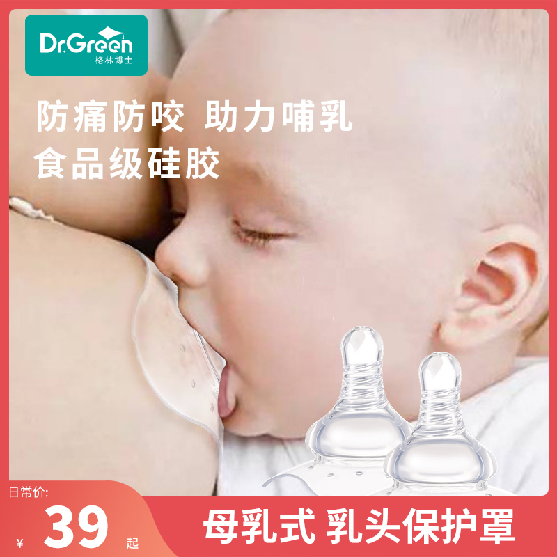 Dr. Green Nipple Bed Bag Assisted Lactation Seminal Breast-feeding Nipple Ultra Slim Breast Sleeve Distractor Milk Shield