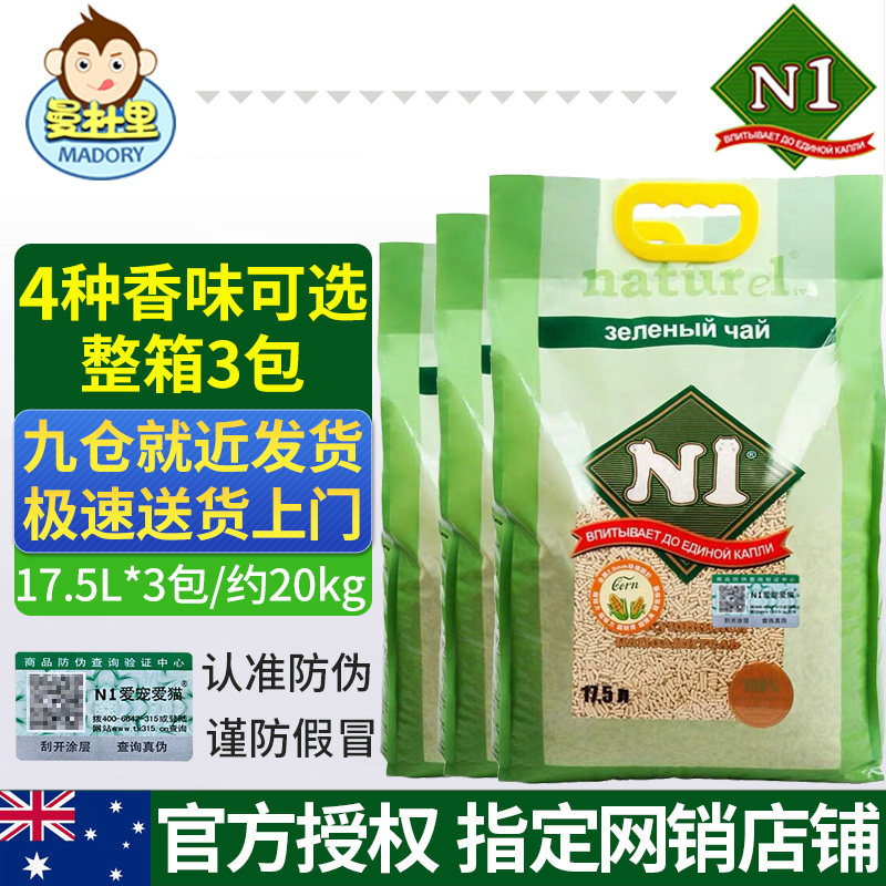 (Manduri) Australia N1 cat sand corn 2 0 green tea deodorant activated carbon ni tofu cat sand * 3 packs
