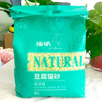 Cat Nong tofu cat litter 6L dust-free cat sand natural non-toxic plant cat litter deodorant neg fine cat sand can flush toilet