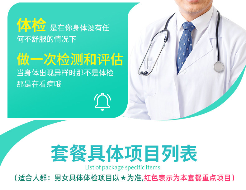 美年大健康 黑钻甄选 高端中老年体检套餐 图7