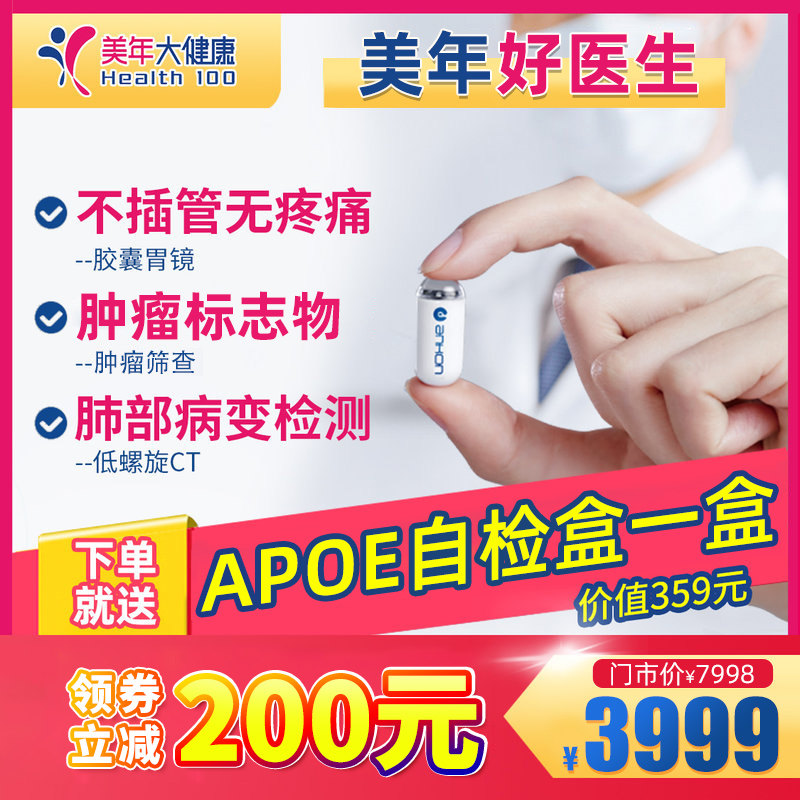 Mei Nian Da Health Good Doctor Capsule Gastroscopy Camera Disposable Painless Physical Examination Package Male and Female Report Sheet