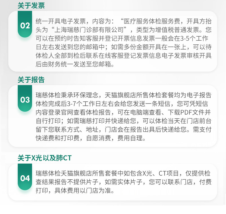 瑞慈体检 霸道总裁全面体检套餐 适合18-70岁男性 图16