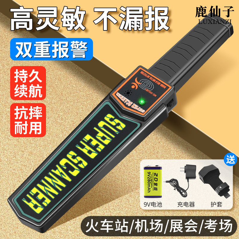 鹿仙子金属探测仪手持式探测器高精度小型考场安检仪棒外检测仪器