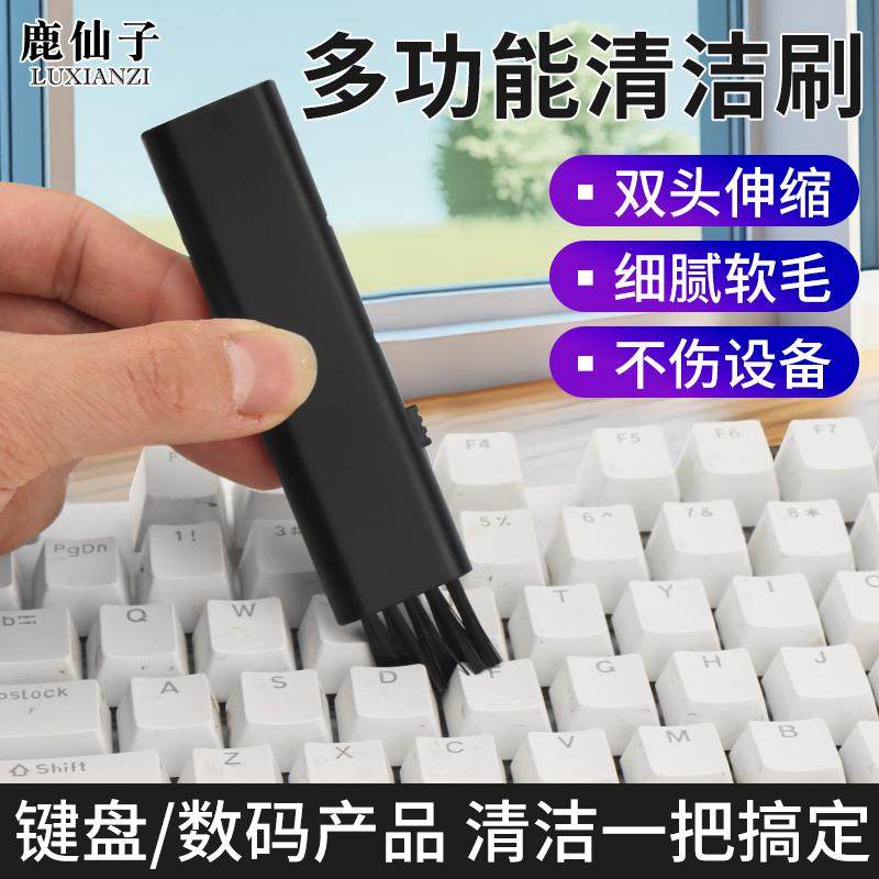 鹿仙子数码清洁工具伸缩软毛刷电脑键盘主机清灰手机听筒除尘刷子